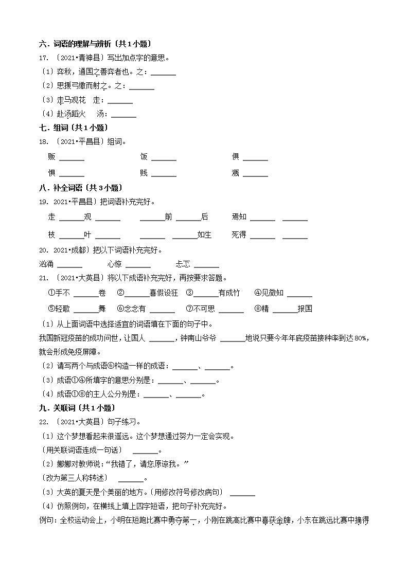 06填空题（基础题）-四川省2021年各市小升初语文卷真题分题型分类汇编（共36题）第3页