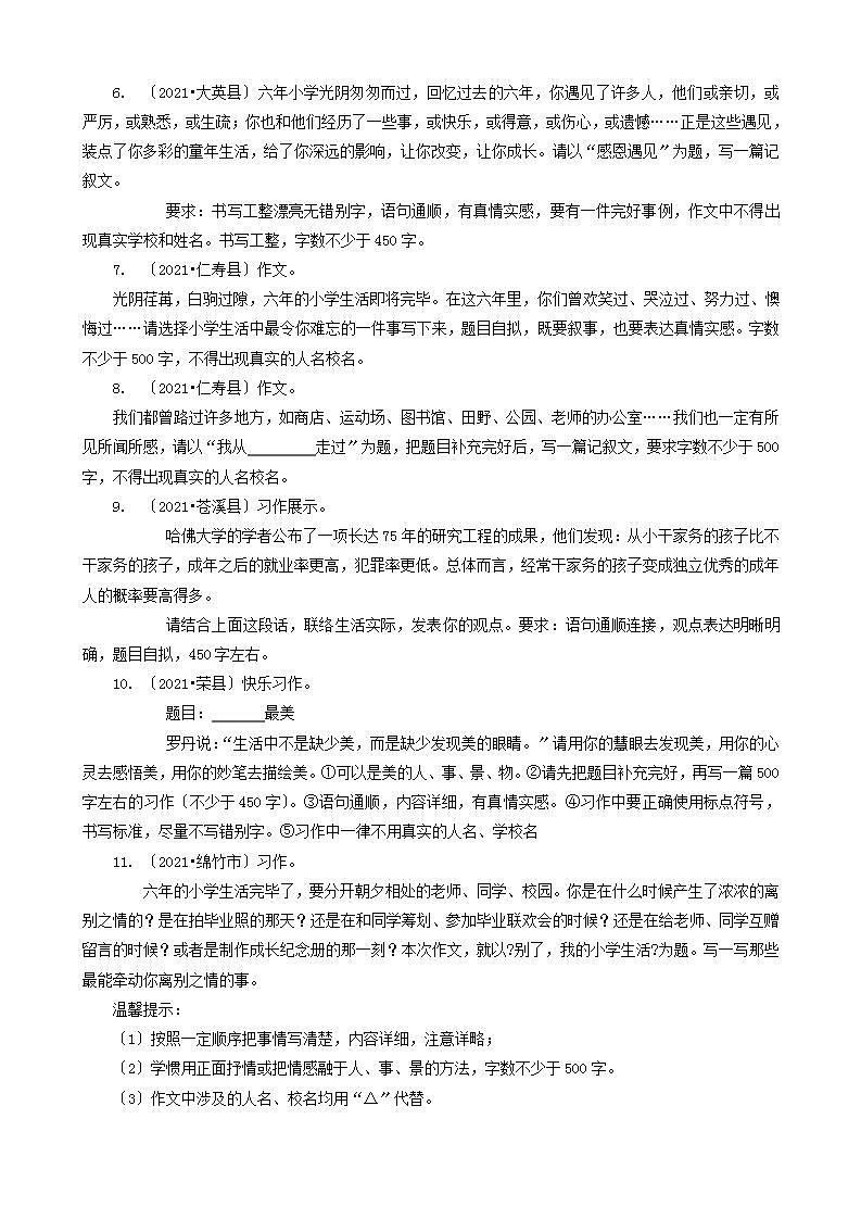 15写作 四川省2021年各市小升初语文卷真题分题型分类汇编（共23题）第2页