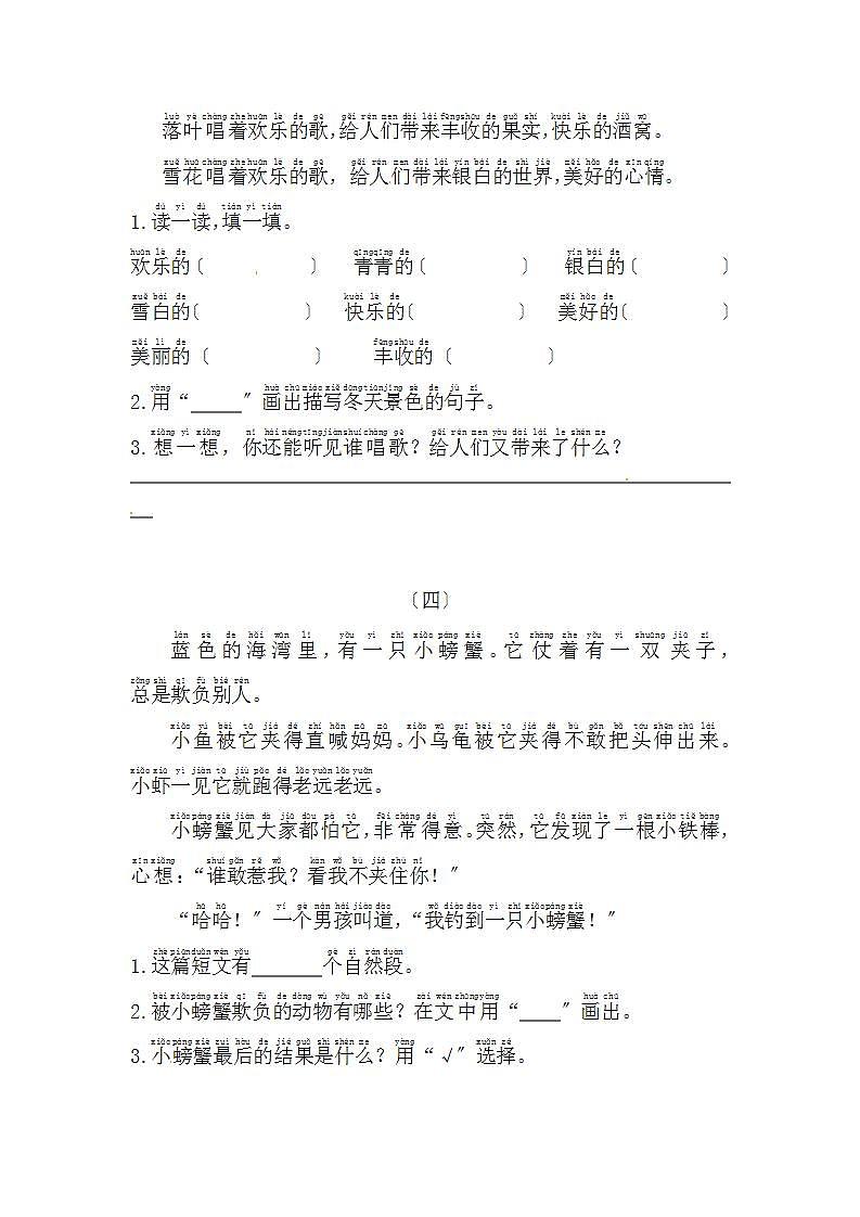 部编版一年级下册语文第一单元课外阅读提升题（二） （含答案）02