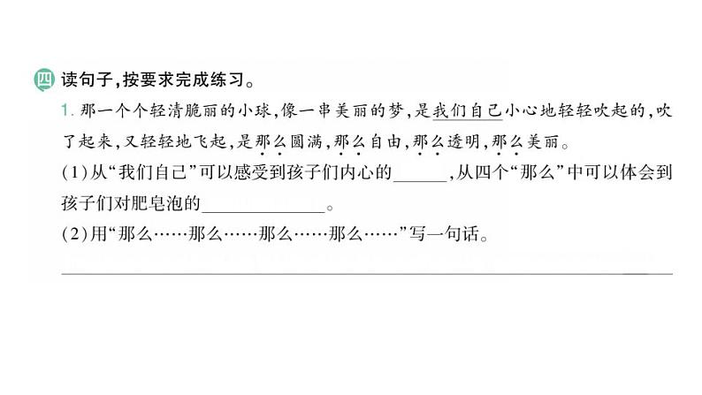 部编版小学也三年级下册期末复习课件20 肥皂泡第4页