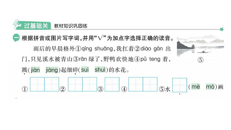 部编版小学也三年级下册期末复习课件18 童年的水墨画第2页