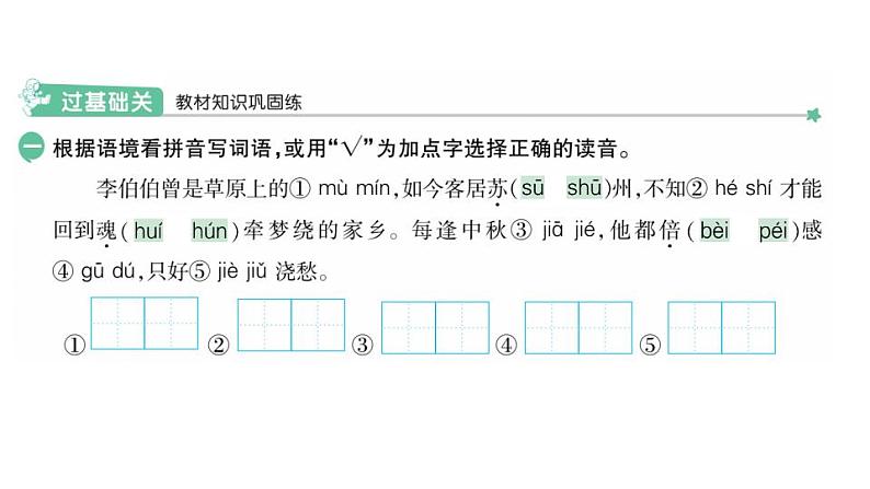 部编版小学也三年级下册期末复习课件9 古诗三首第2页