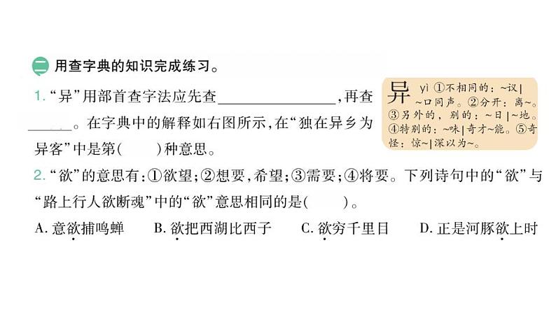 部编版小学也三年级下册期末复习课件9 古诗三首第3页