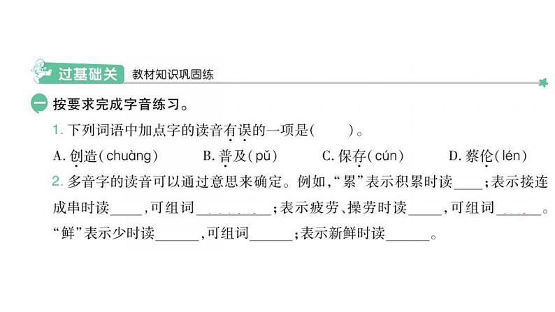 部编版小学也三年级下册期末复习课件10 纸的发明第2页