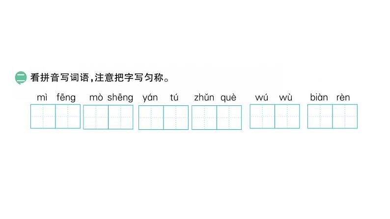 部编版小学也三年级下册期末复习课件14 蜜蜂第3页