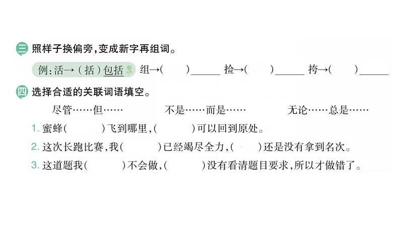 部编版小学也三年级下册期末复习课件14 蜜蜂第4页