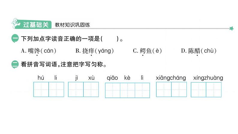 部编版小学也三年级下册期末复习课件17 我变成了一棵树第2页