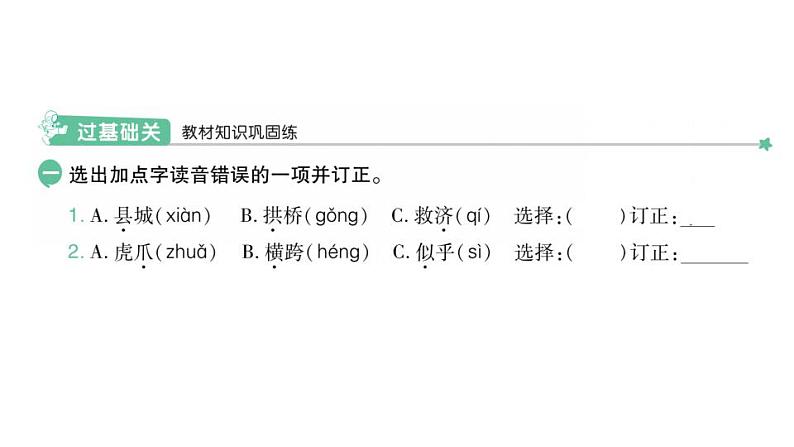 部编版小学也三年级下册期末复习课件11 赵州桥第2页