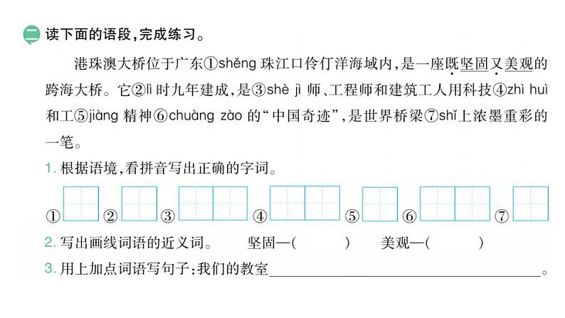 部编版小学也三年级下册期末复习课件11 赵州桥第3页