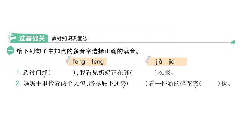 部编版小学也三年级下册期末复习课件25 慢性子裁缝和急性子顾客第2页