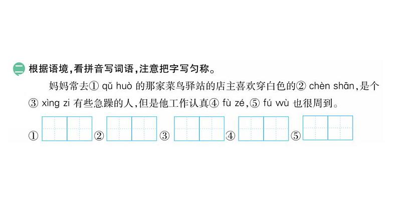 部编版小学也三年级下册期末复习课件25 慢性子裁缝和急性子顾客第3页