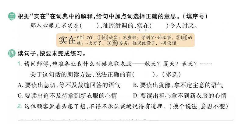 部编版小学也三年级下册期末复习课件25 慢性子裁缝和急性子顾客第4页