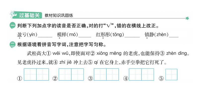 部编版小学也三年级下册期末复习课件24 火烧云第2页