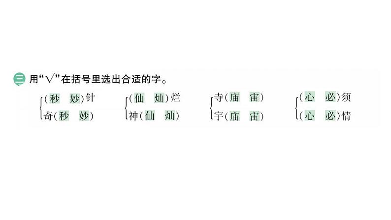 部编版小学也三年级下册期末复习课件24 火烧云第3页