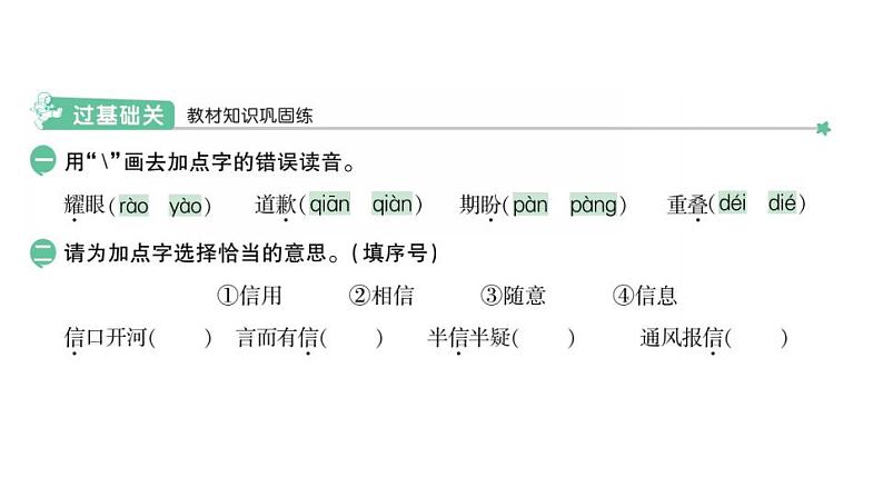 部编版小学也三年级下册期末复习课件21 我不能失信第2页