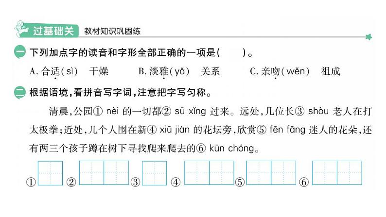 部编版小学也三年级下册期末复习课件13 花钟第2页