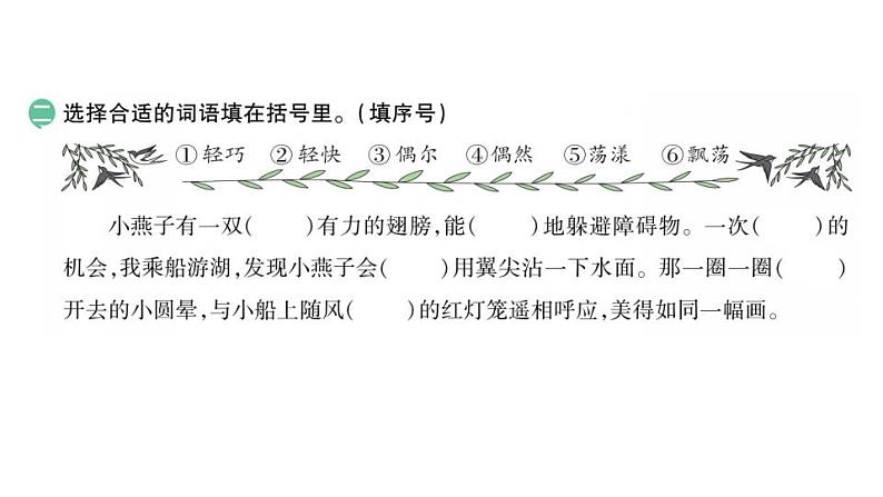 部编版小学也三年级下册期末复习课件2 燕子第3页