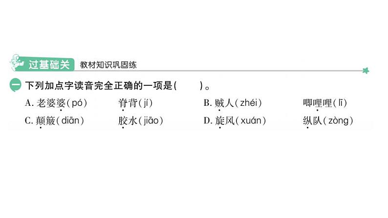 部编版小学也三年级下册期末复习课件27 漏第2页