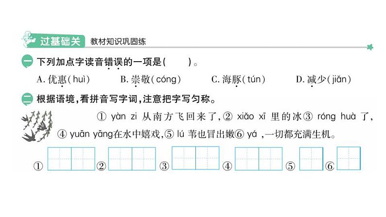 部编版小学也三年级下册期末复习课件1 古诗三首第2页