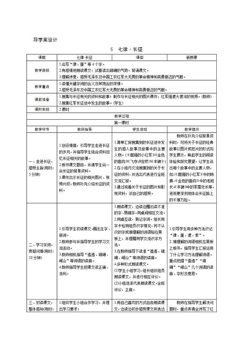 05《七律·长征》导学案设计01