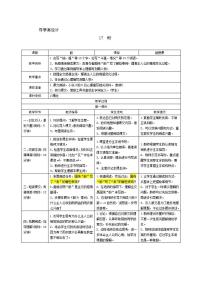 人教部编版六年级上册17 盼优秀导学案