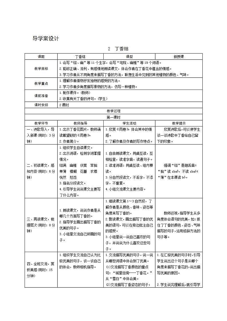 02《丁香结》导学案设计01