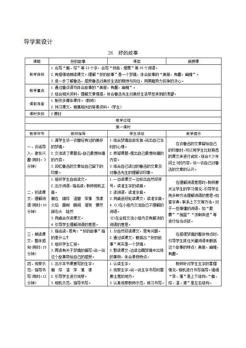 26《好的故事》导学案设计01
