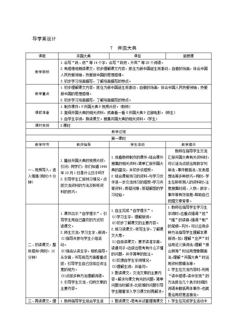 07《开国大典》导学案设计01