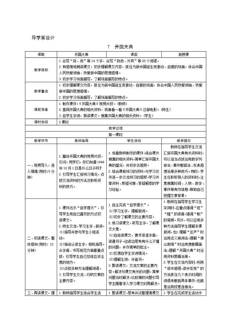07《开国大典》导学案设计01