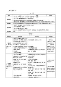 人教部编版六年级上册13 桥精品导学案