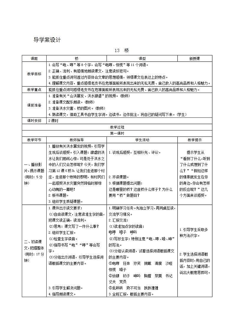 13《桥》导学案设计01