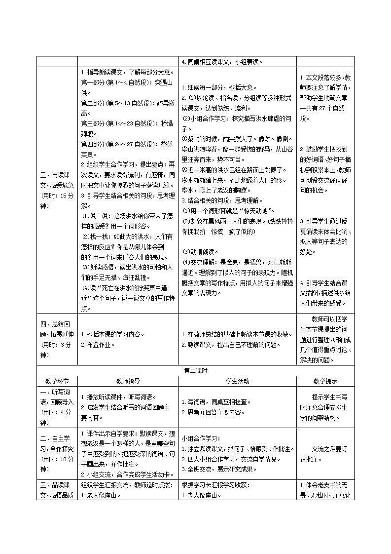 13《桥》导学案设计02