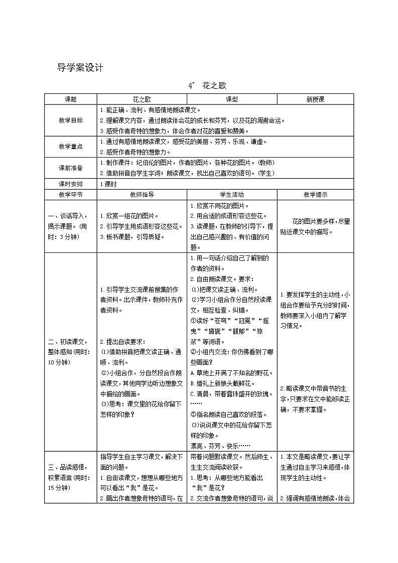 04《花之歌》导学案设计01