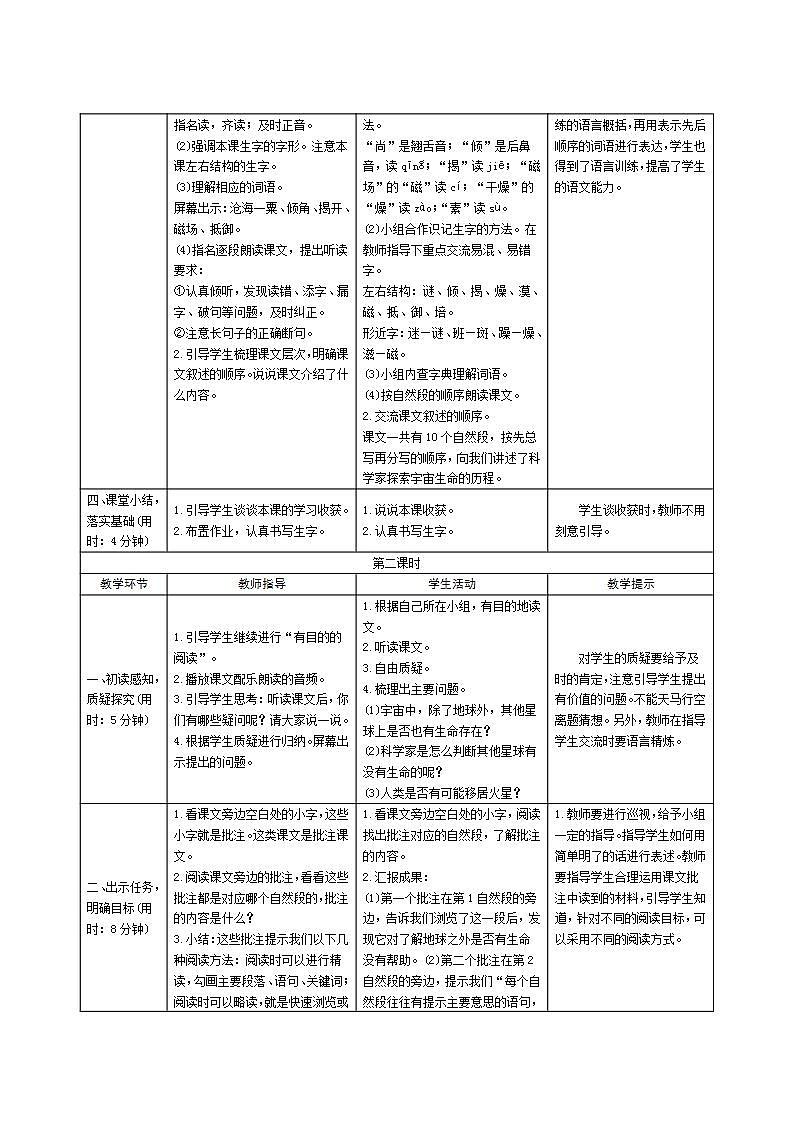 11《宇宙生命之谜》导学案设计02