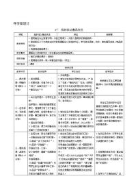 语文六年级上册27* 我的伯父鲁迅先生精品学案设计