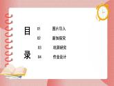 部编版小学二年级上册《黄山奇石》第一课时教案+课件