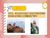 部编版小学二年级上册《黄山奇石》第一课时教案+课件