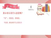 部编版小学二年级上册《黄山奇石》第一课时教案+课件