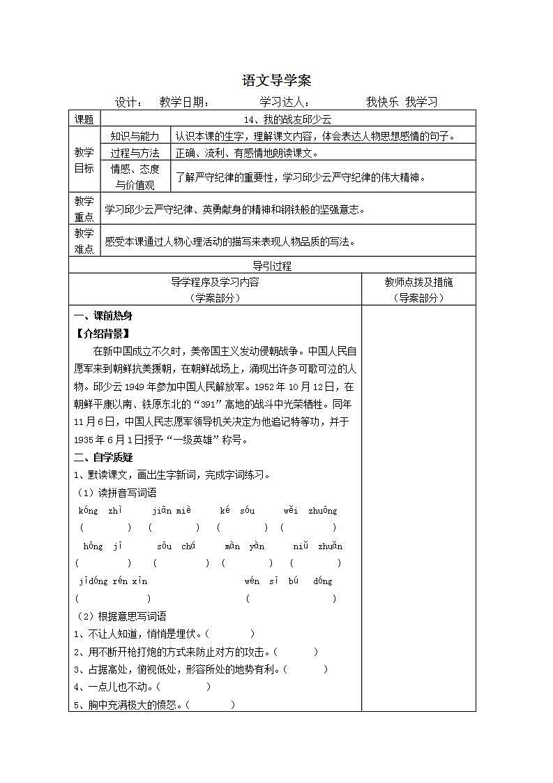 09《我的战友邱少云》导学案设计01