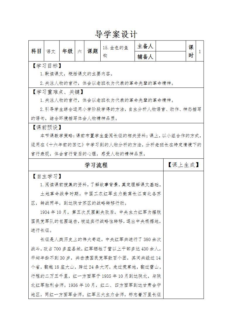 15《金色的鱼钩》导学案设计01