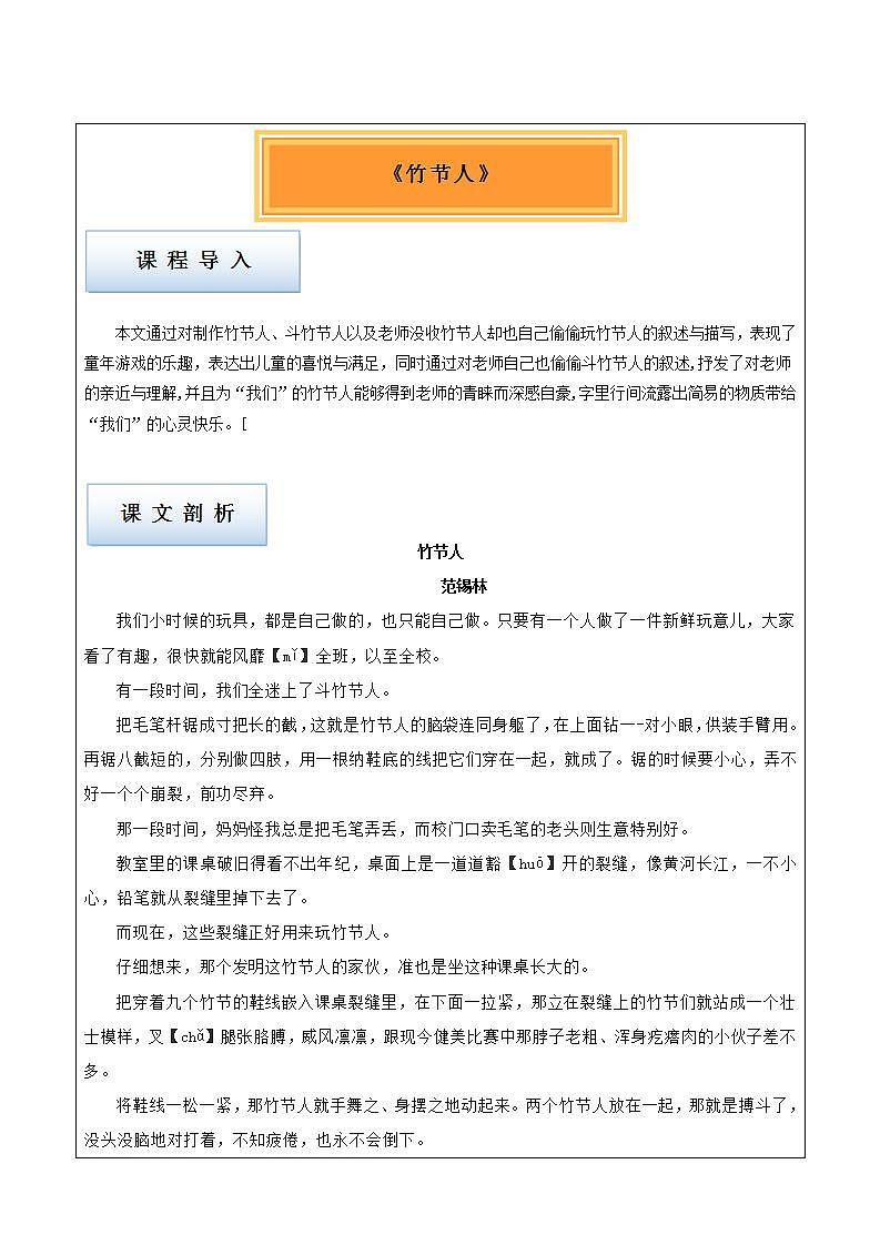 10《竹节人》导学案设计01