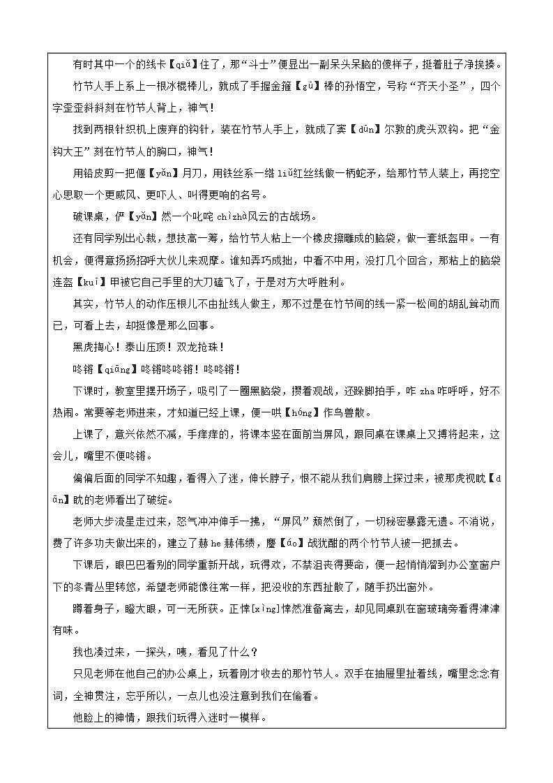 10《竹节人》导学案设计02