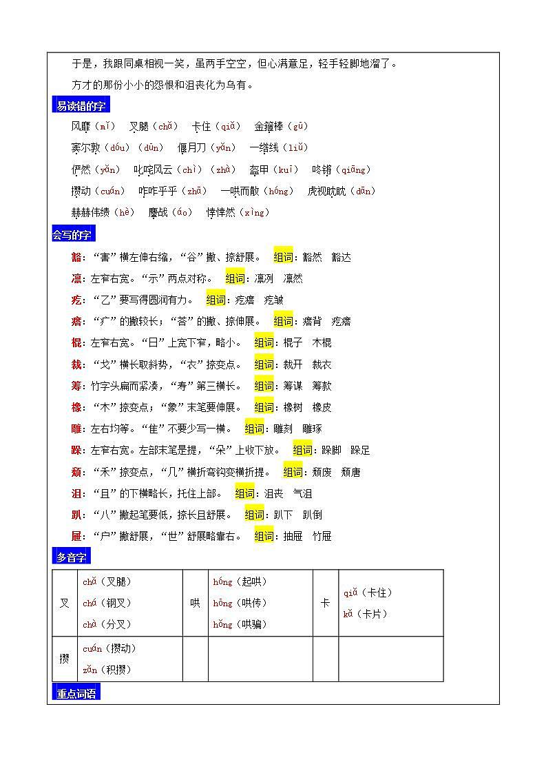 10《竹节人》导学案设计03