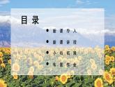 4*《花之歌》课件+教案
