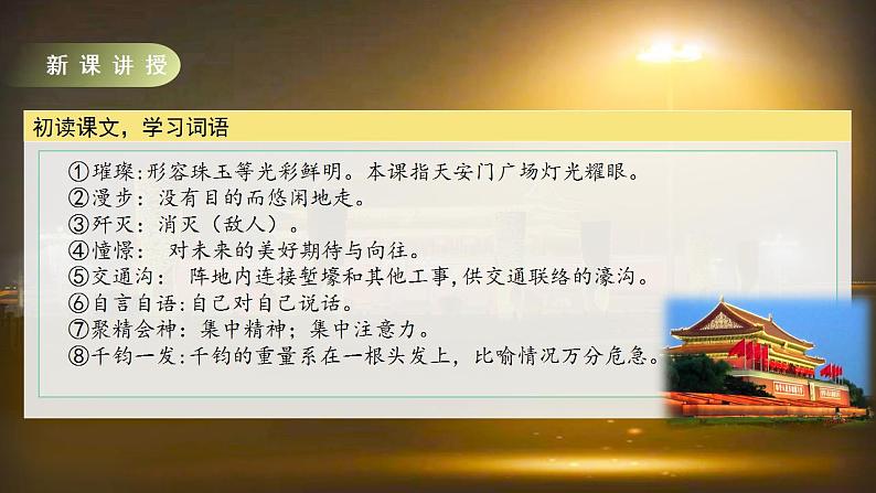 人教部编版语文六上第二单元《8灯光》教学课件第6页