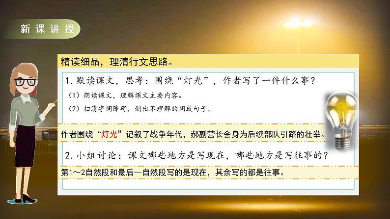 人教部编版语文六上第二单元《8灯光》教学课件第7页