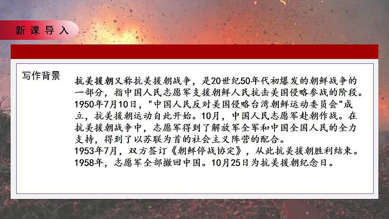 9*《我的战友邱少云》课件+教案06