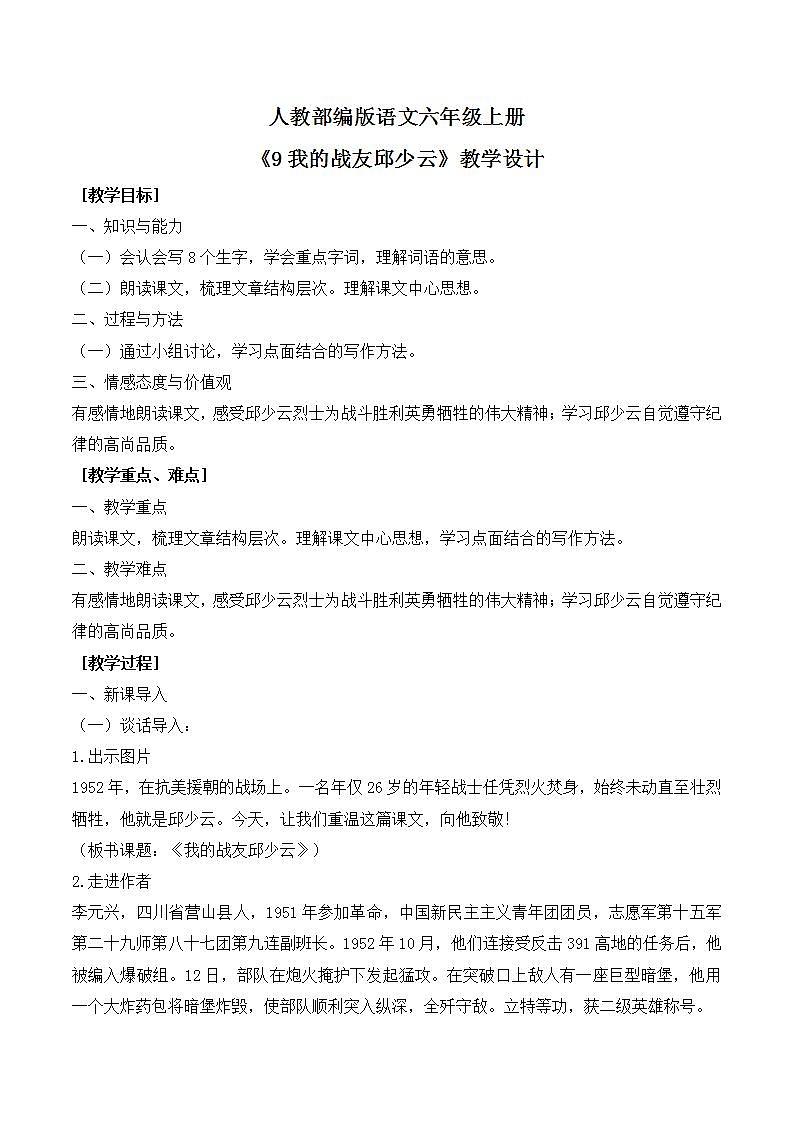 9*《我的战友邱少云》课件+教案01