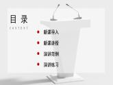 口语交际：演讲课件+教案