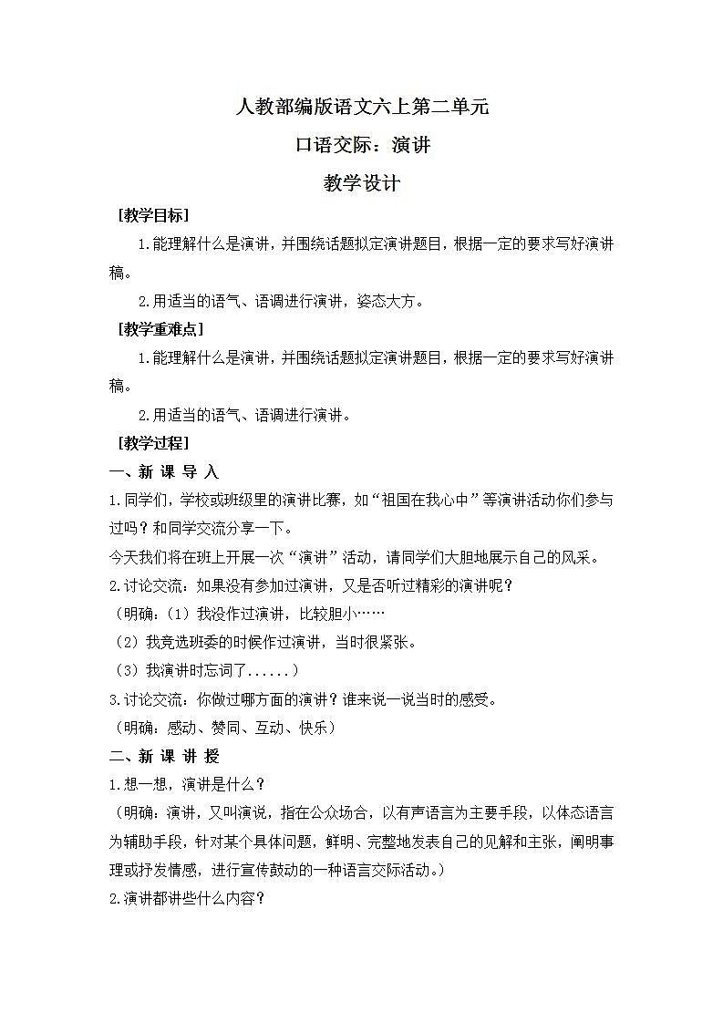 口语交际：演讲课件+教案01